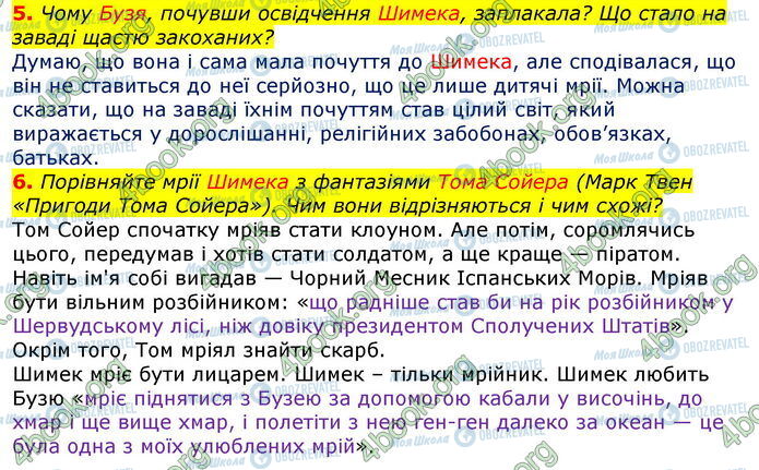 ГДЗ Зарубіжна література 7 клас сторінка Стр.151 (5-6)